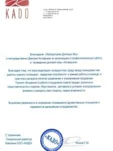 отзыв от КАДО по игре отзыв от КАДО