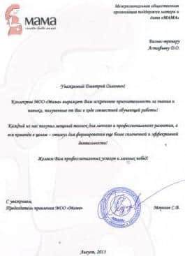 отзыв по управленческому тренингу для МОО