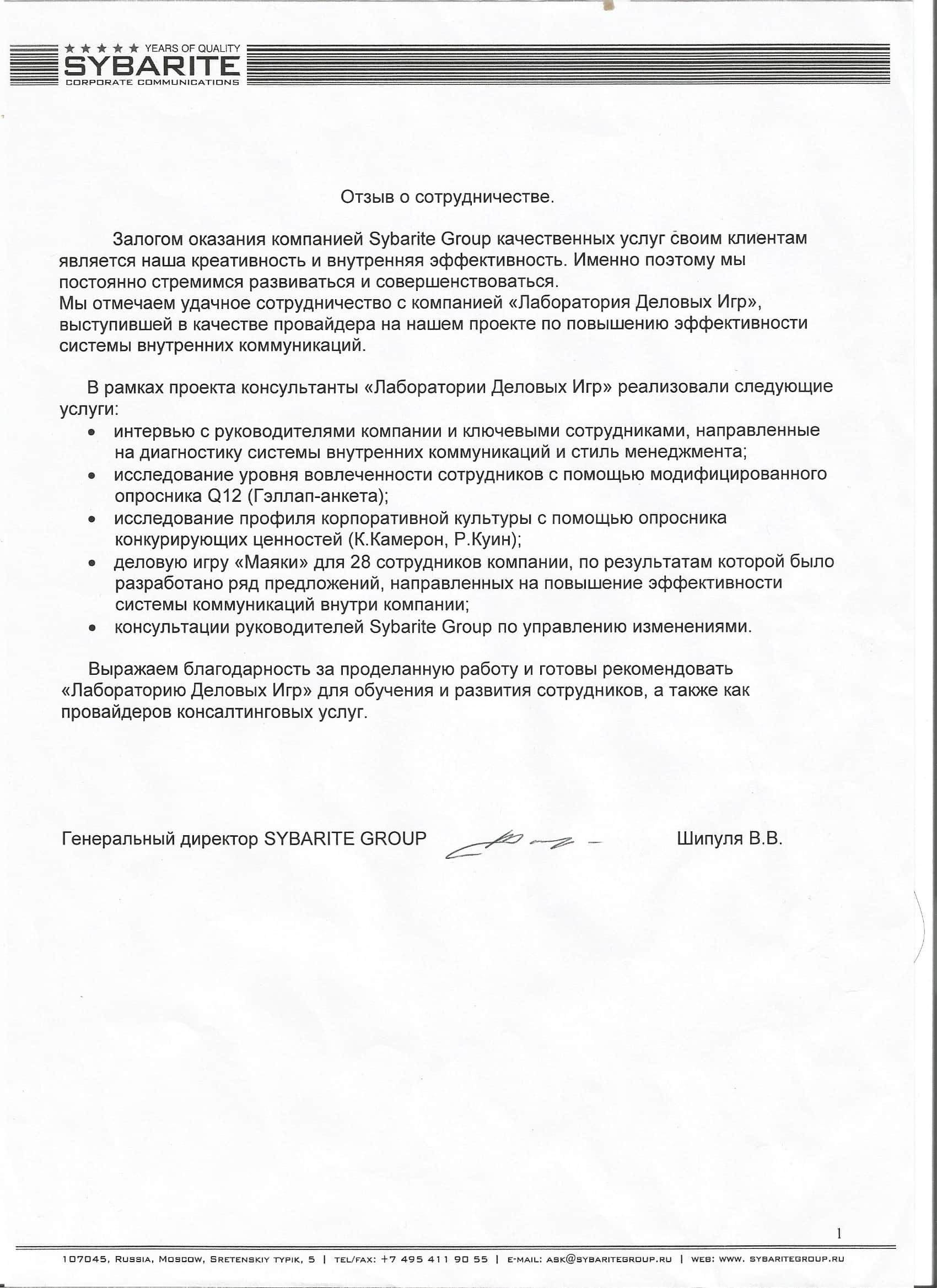 отзыв о деловой игре