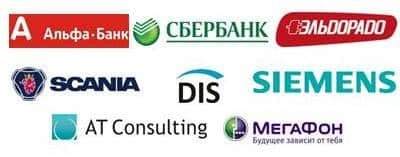 компании-клиенты