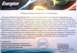 energizer_otzyv Отзыв Энерджайзер