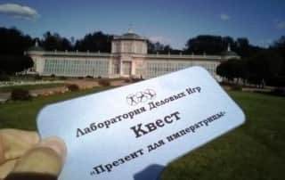 квест в Кусково