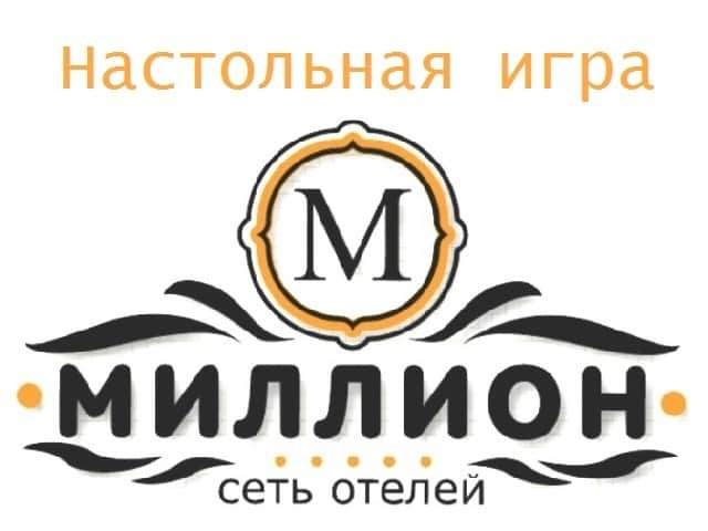 Настольная игра для оценки персонала Настольная игра для оценки персонала