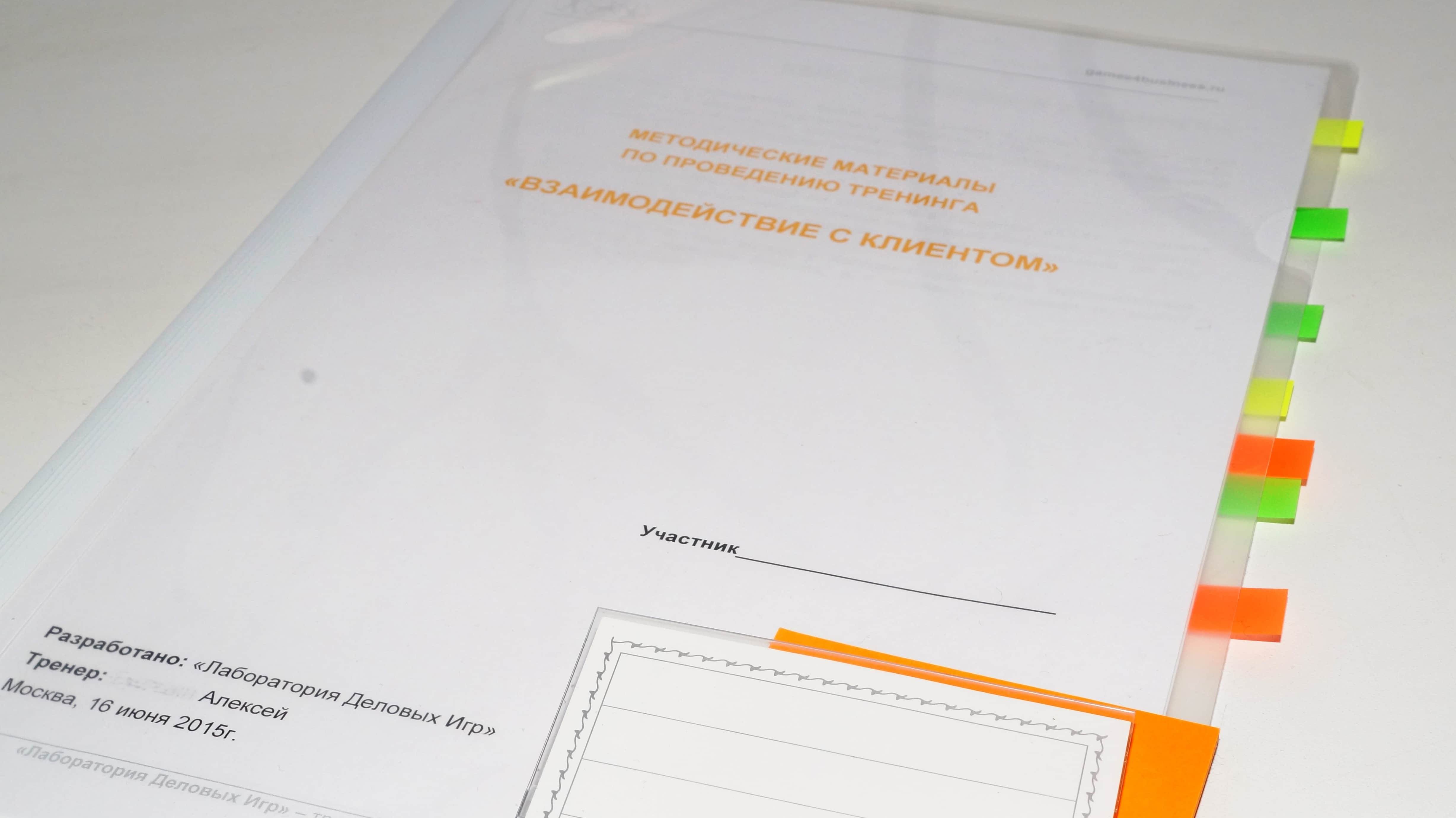 мануал по проведению тренинга мануал по проведению тренинга