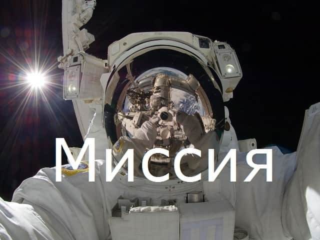 Миссия компании Миссия компании