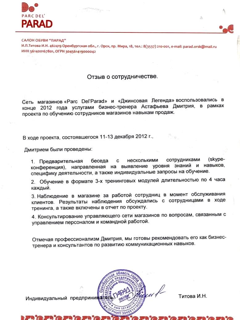 отзыв о тренинге