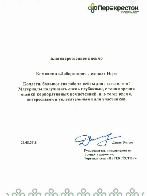 отзыв_Перекресток