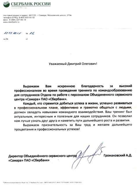 Отзыв по тренингу Работа в команде