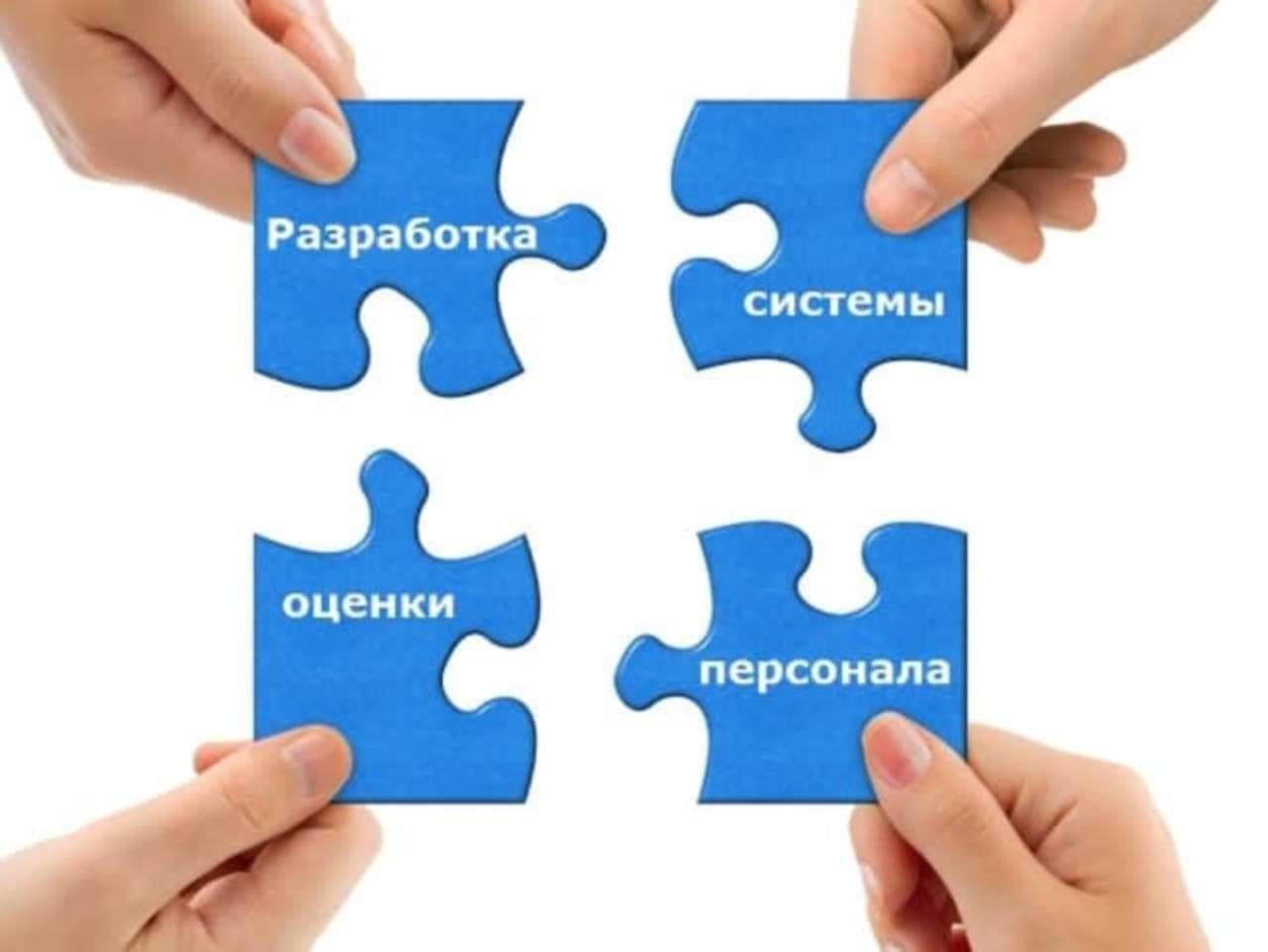 Разработка системы оценки персонала