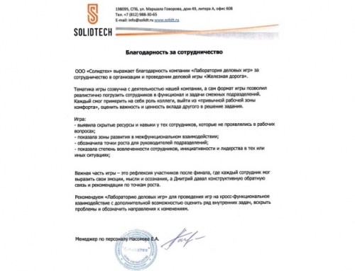 «Солидтех» о деловой игре
