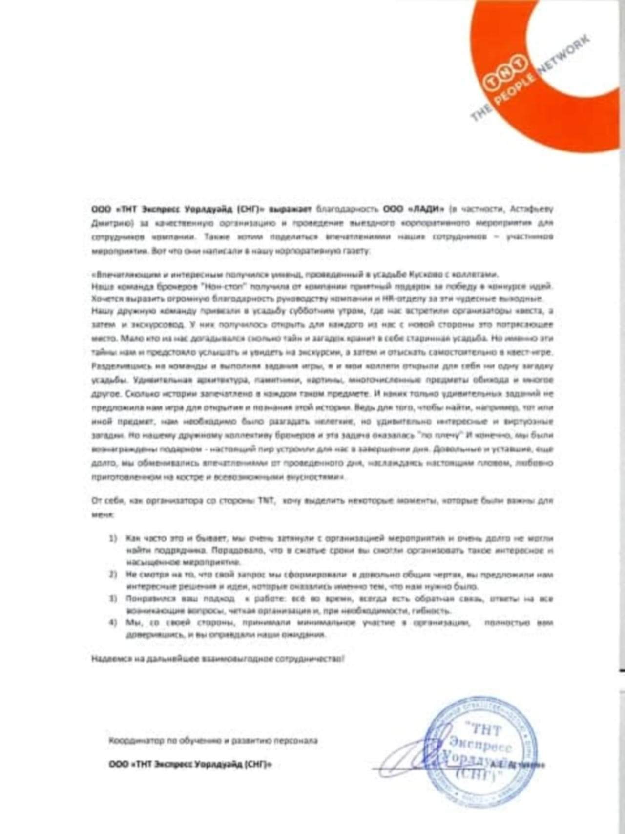 отзыв TNT о квесте в Кусково