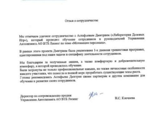 Тренинг по мотивации персонала. Отзыв