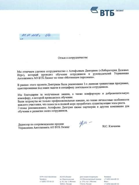 Отзыв о тренинге по мотивации персонала