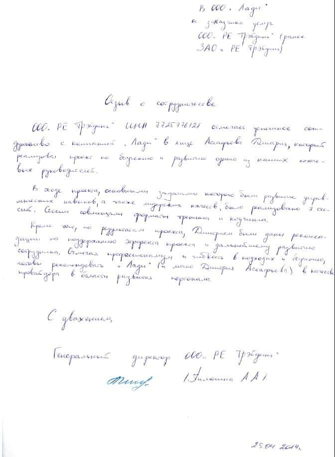 индивидуальное развитие руководителя отзыв